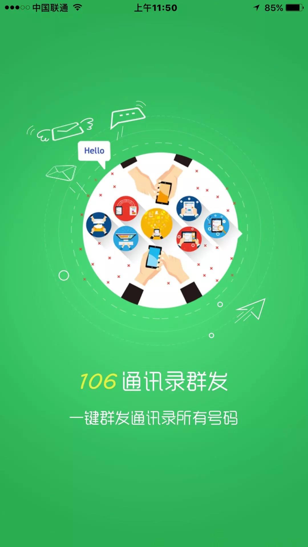 你好，拜年短信群發(fā)的便捷操作了解一下