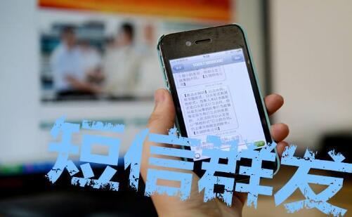 短信群發(fā)有什么限制