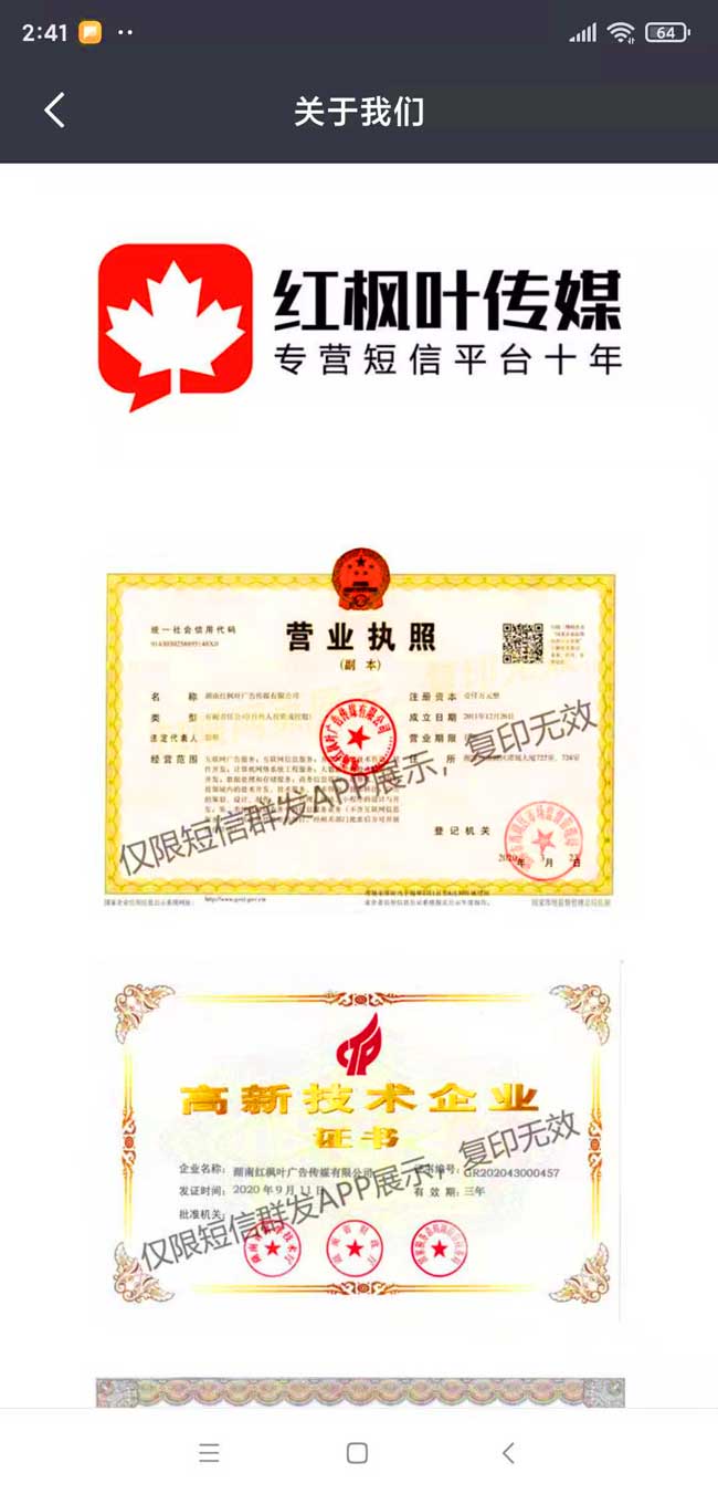 短信群發(fā).jpg 短信群發(fā).jpg