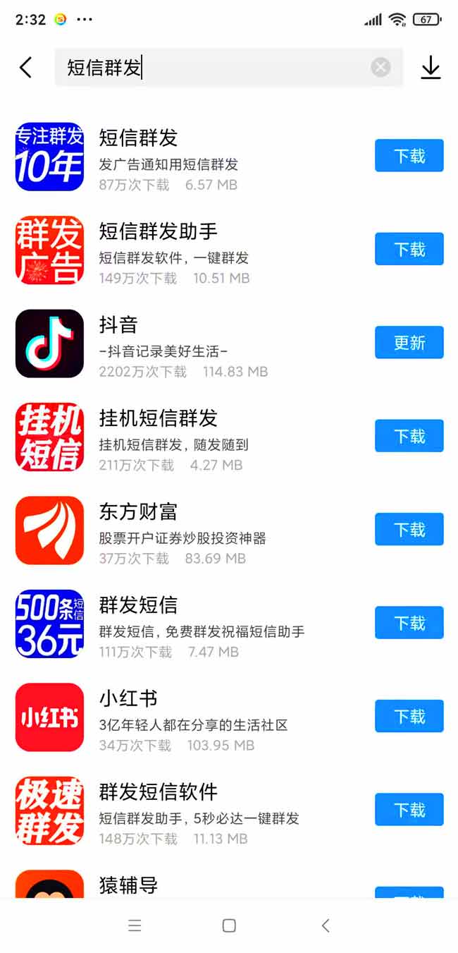 短信群發(fā)app.jpg