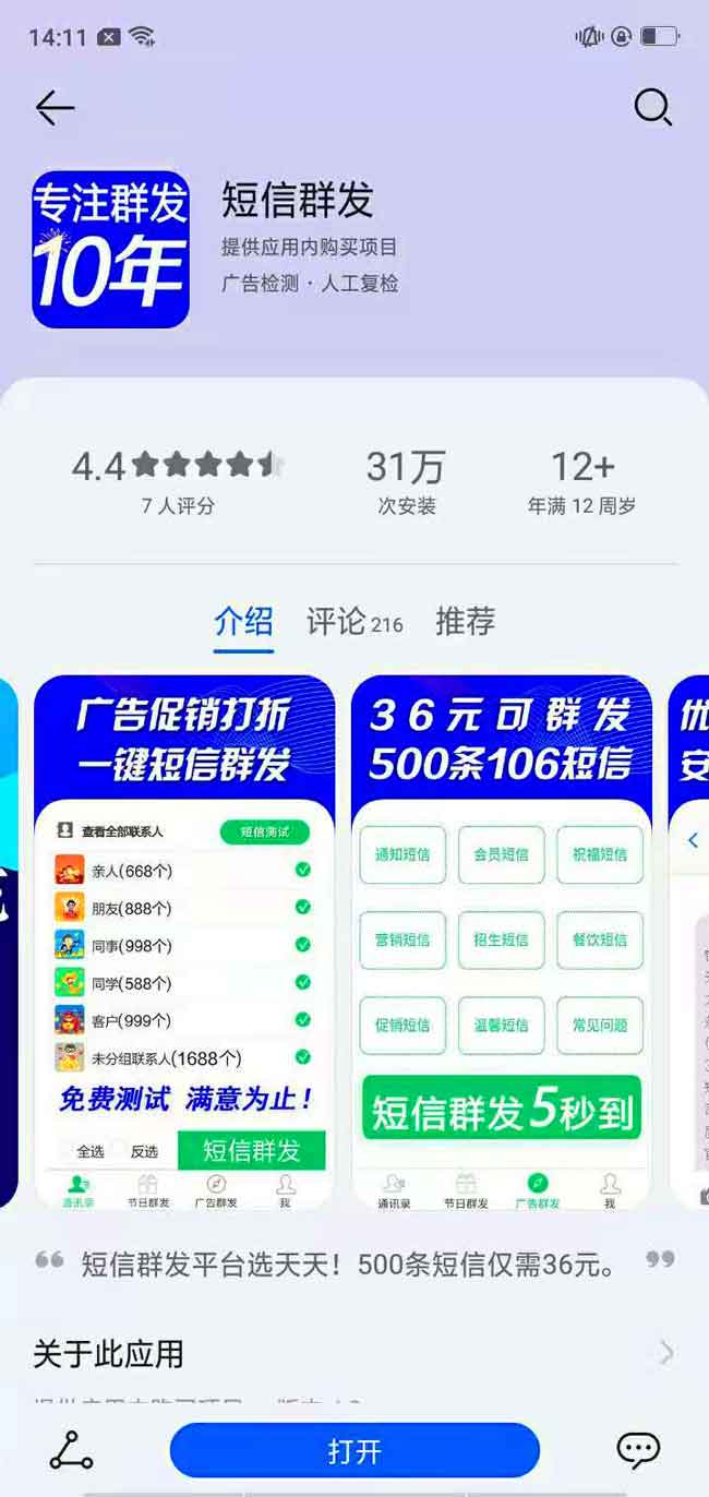 短信群發(fā)app.jpg