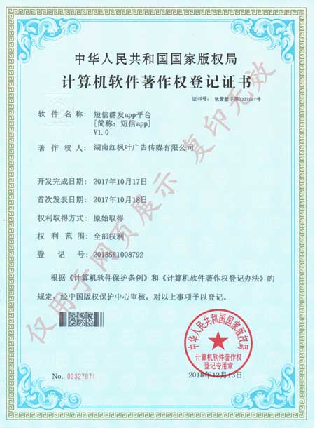 短信群發(fā)平臺(tái)2017年.jpg