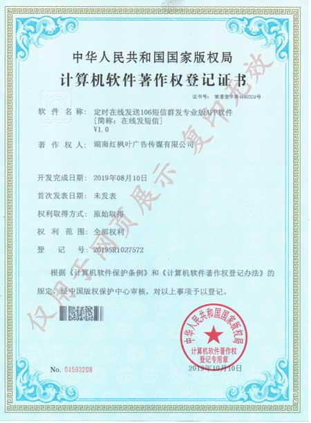 定時(shí)在線發(fā)送106短信群發(fā)專業(yè)版軟件2019年.jpg
